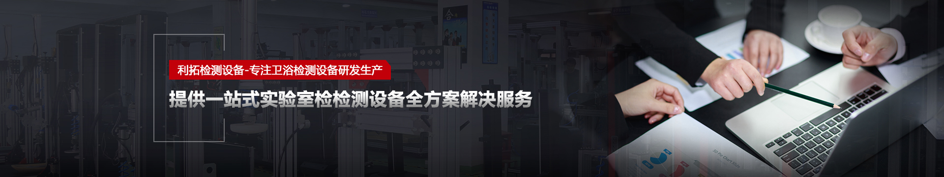 利拓仪器banner