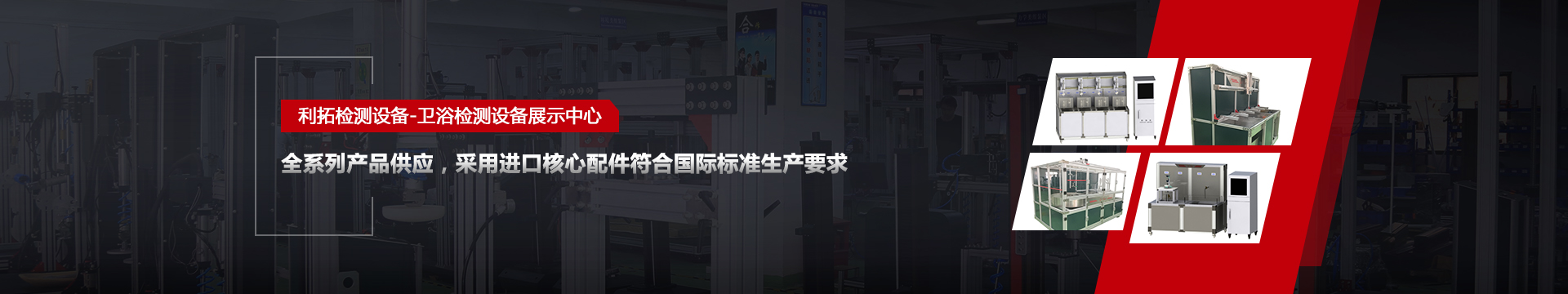 利拓仪器banner