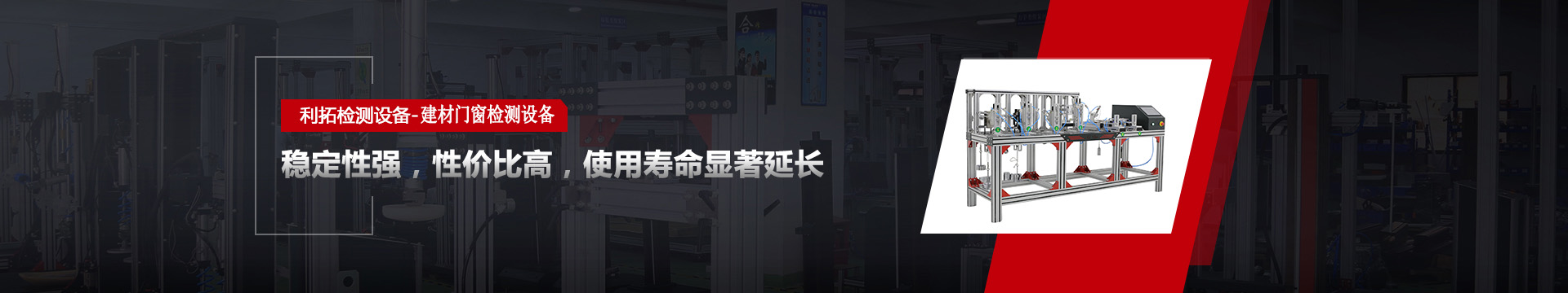 利拓仪器banner